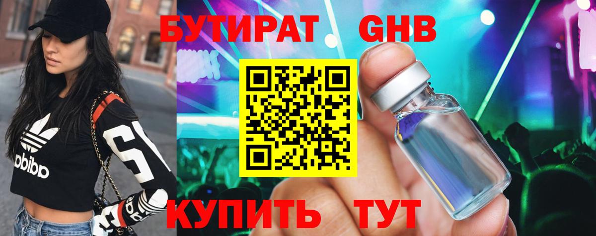 БУТИРАТ  Вход с VPN  Всеволожск  Бутират вода 