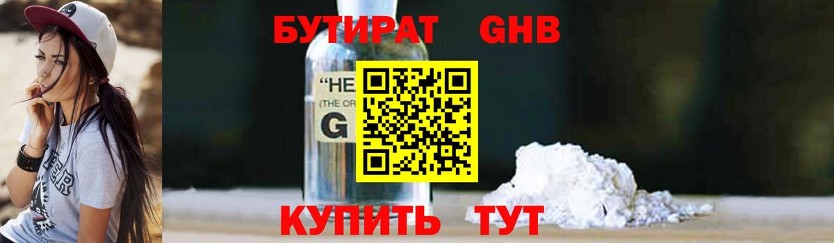 БУТИРАТ GHB Всеволожск