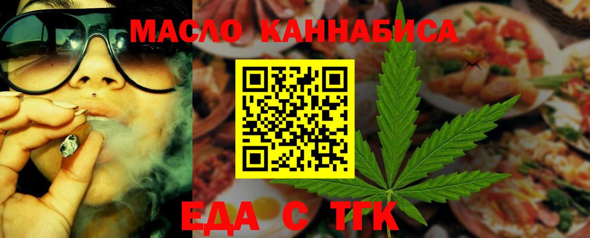 Еда ТГК марихуана  Вход с VPN  Всеволожск 