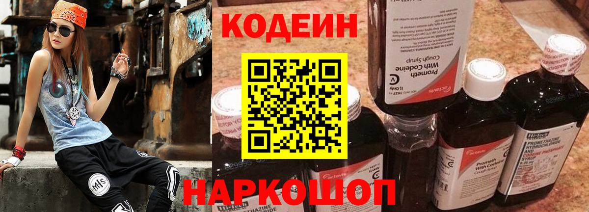 Кодеиновый сироп Lean напиток Lean (лин)  Вход с VPN  Кодеин напиток Lean (лин)  Всеволожск 
