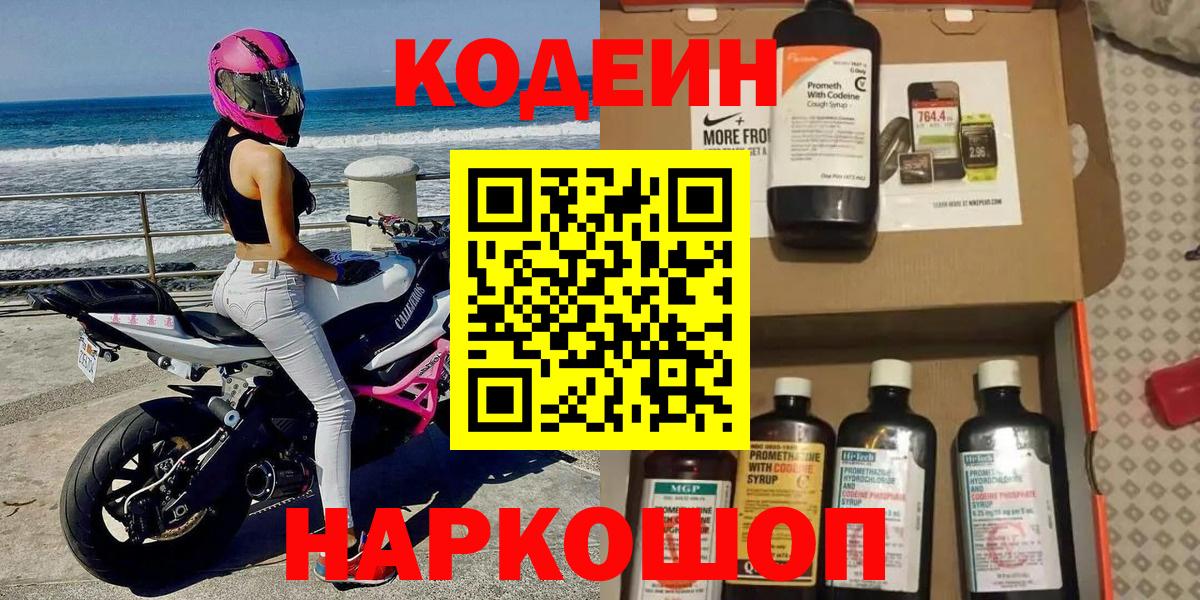 Кодеин напиток Lean (лин) Всеволожск