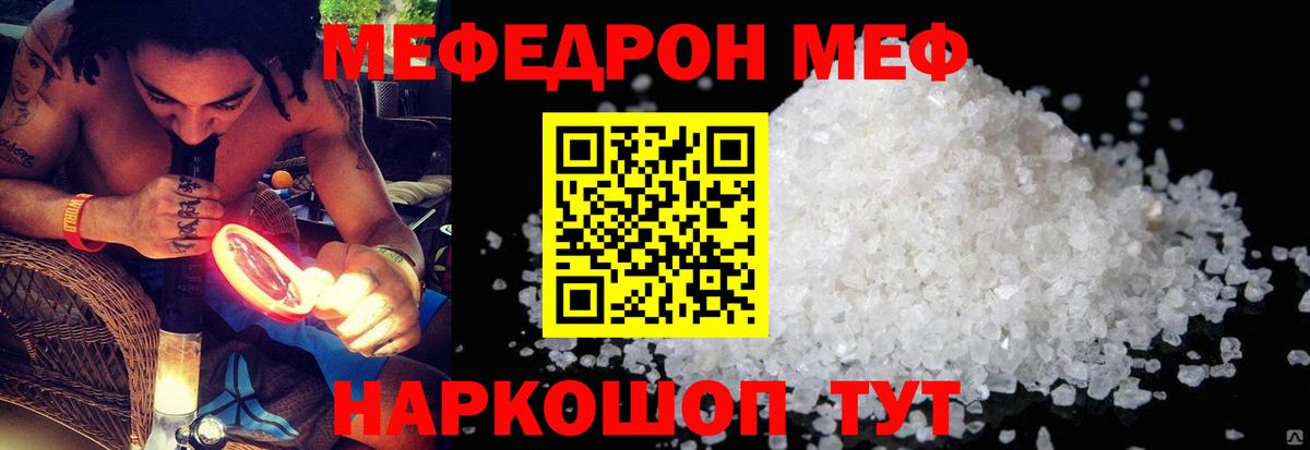 МЕФ кристаллы Всеволожск